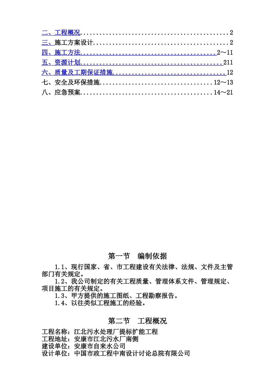 基础换填施工方案_第3页