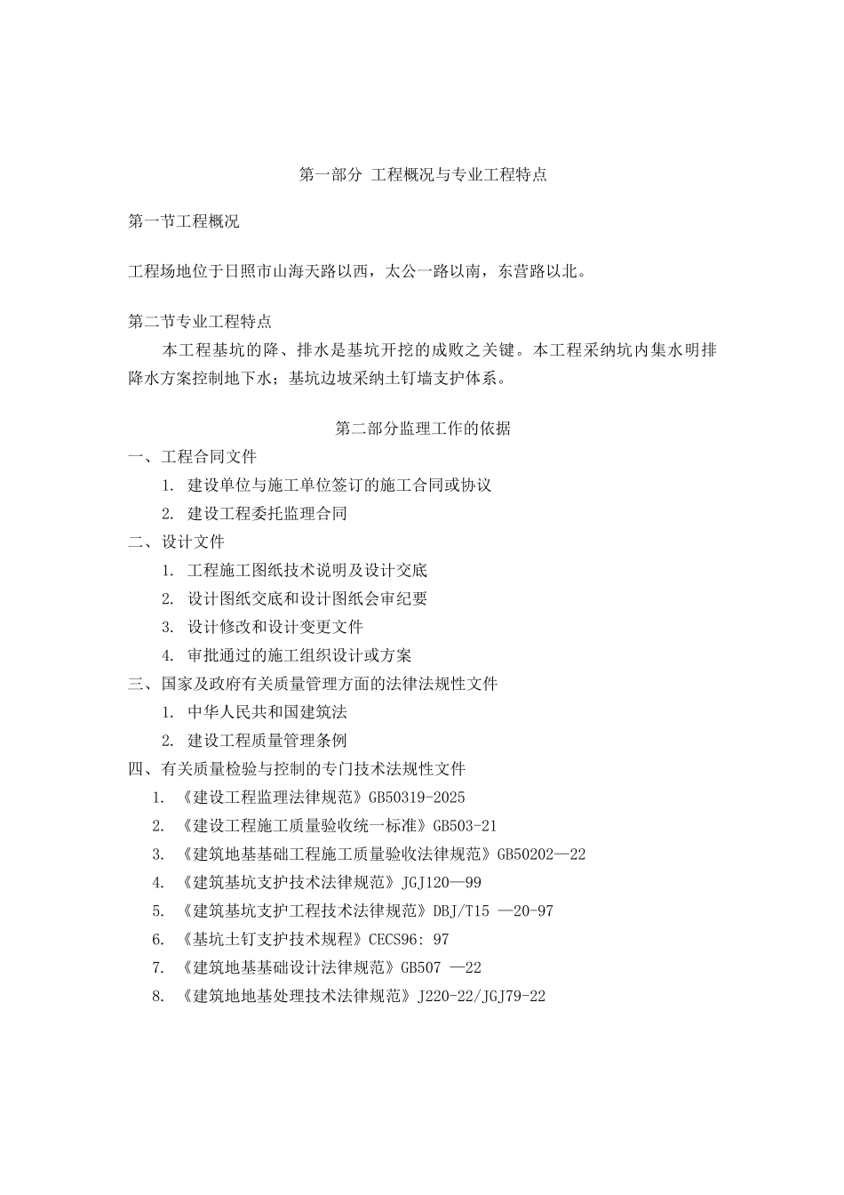 基础支护监理细则_第2页