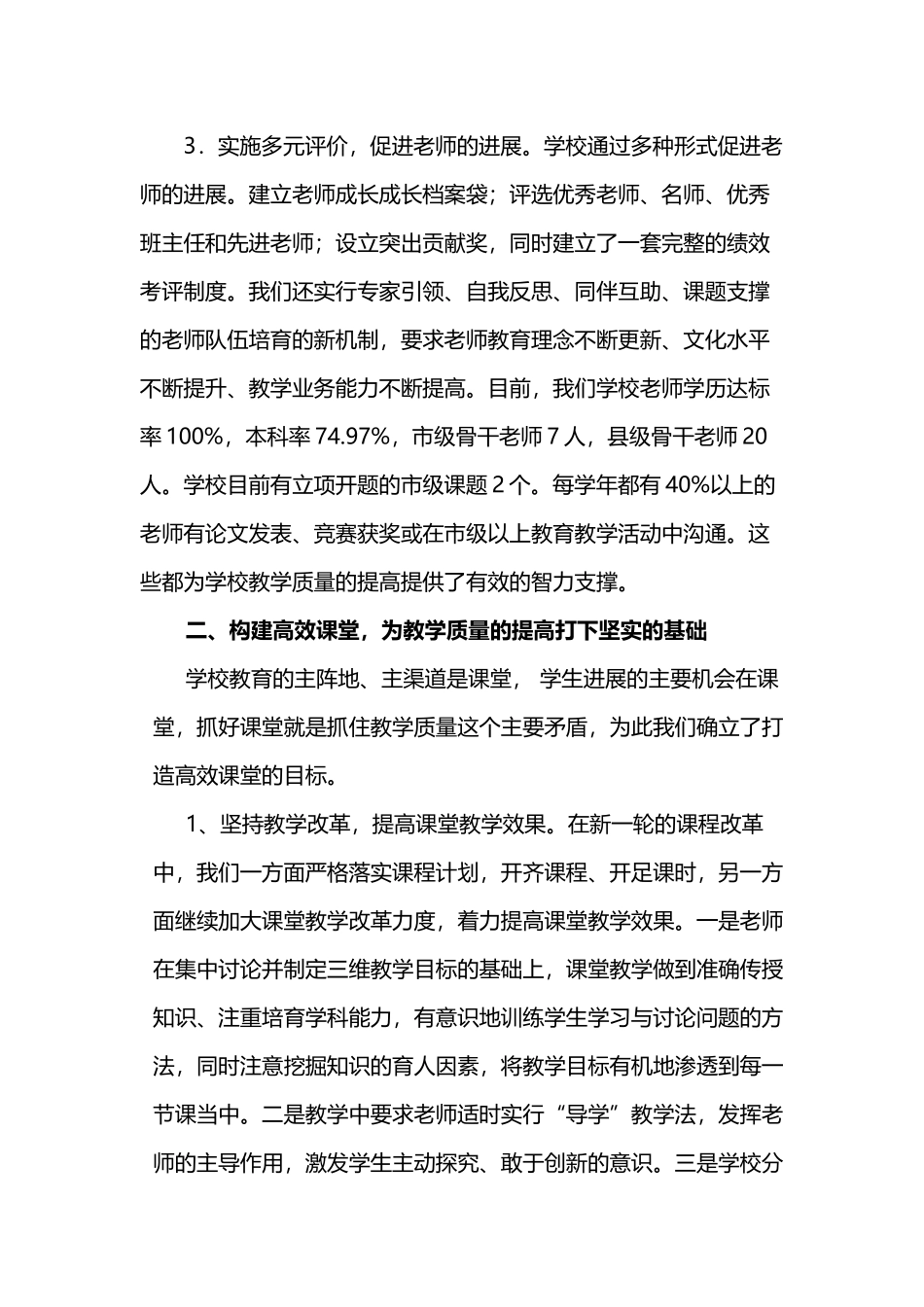 基础教育教学教研先进学校事迹材料_第3页