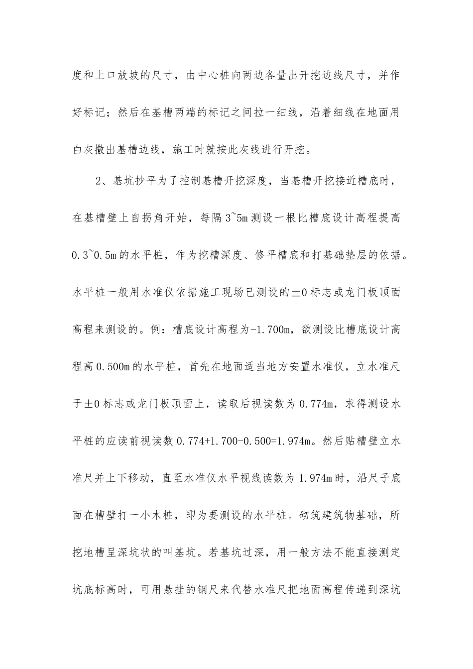 基础放线放样分析_第2页