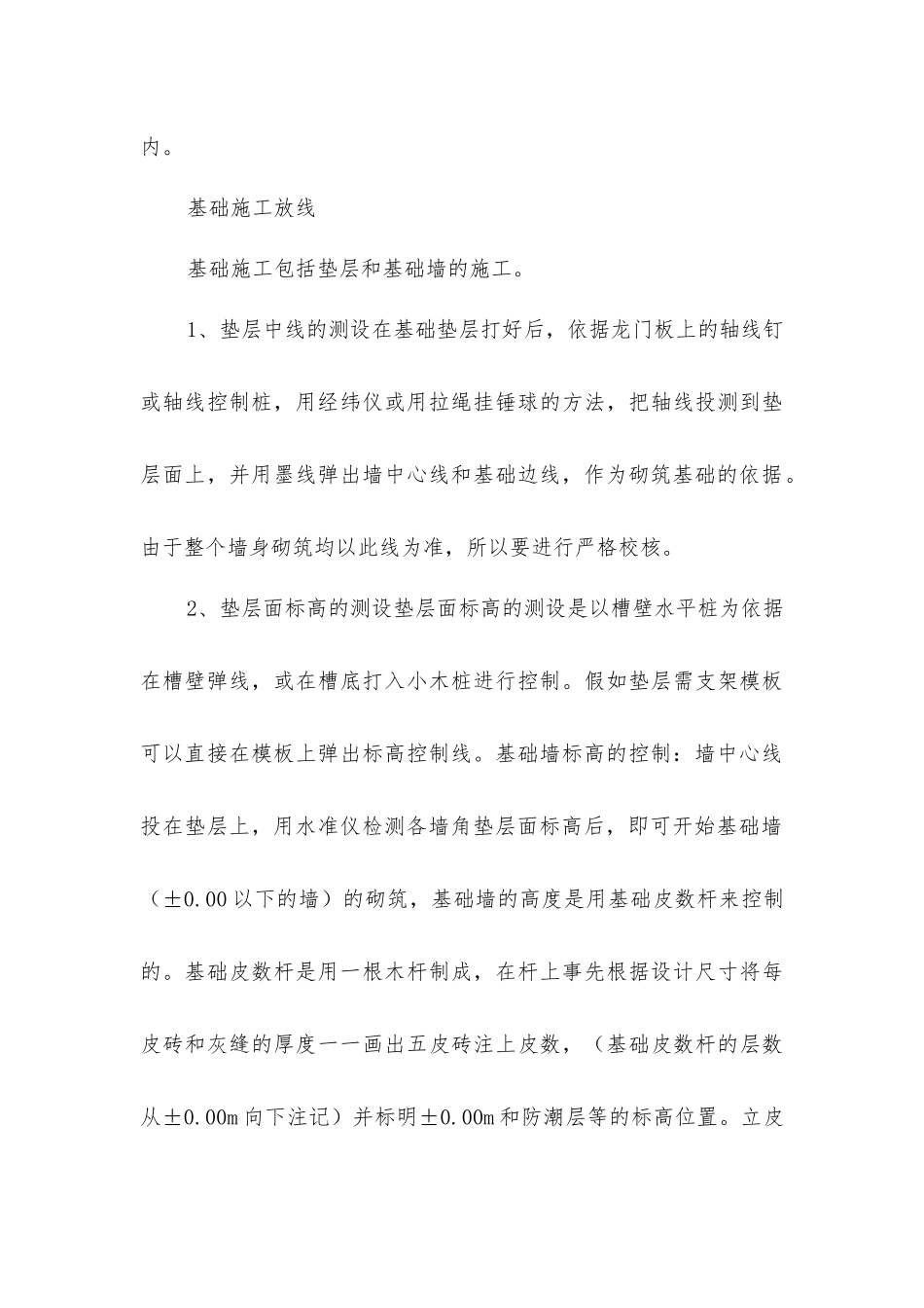 基础放线放样分析_第3页