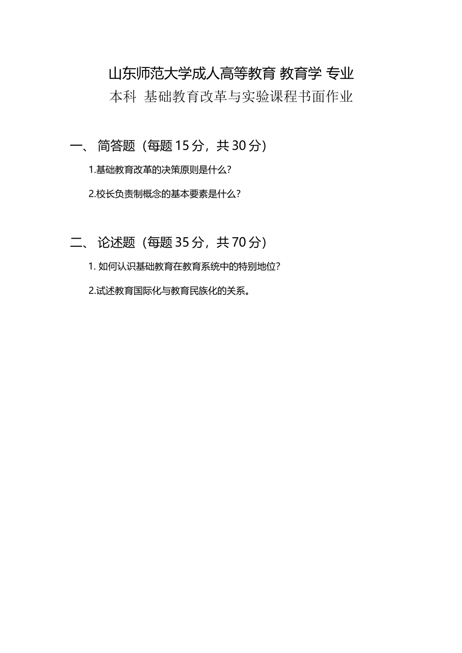 基础教育改革_第2页