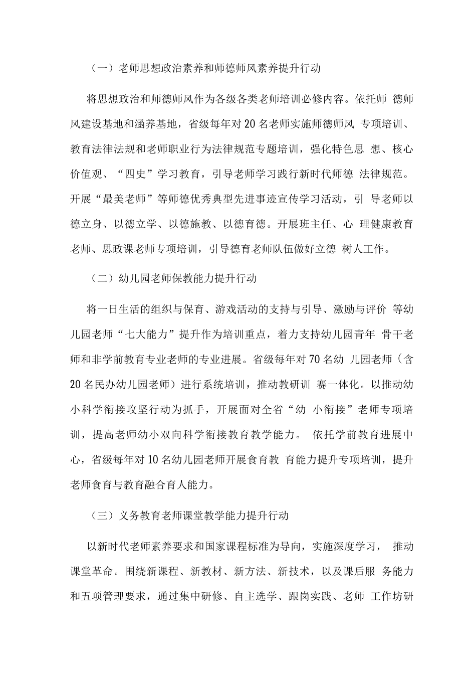 基础教育教师能力素养提升行动计划2_第2页