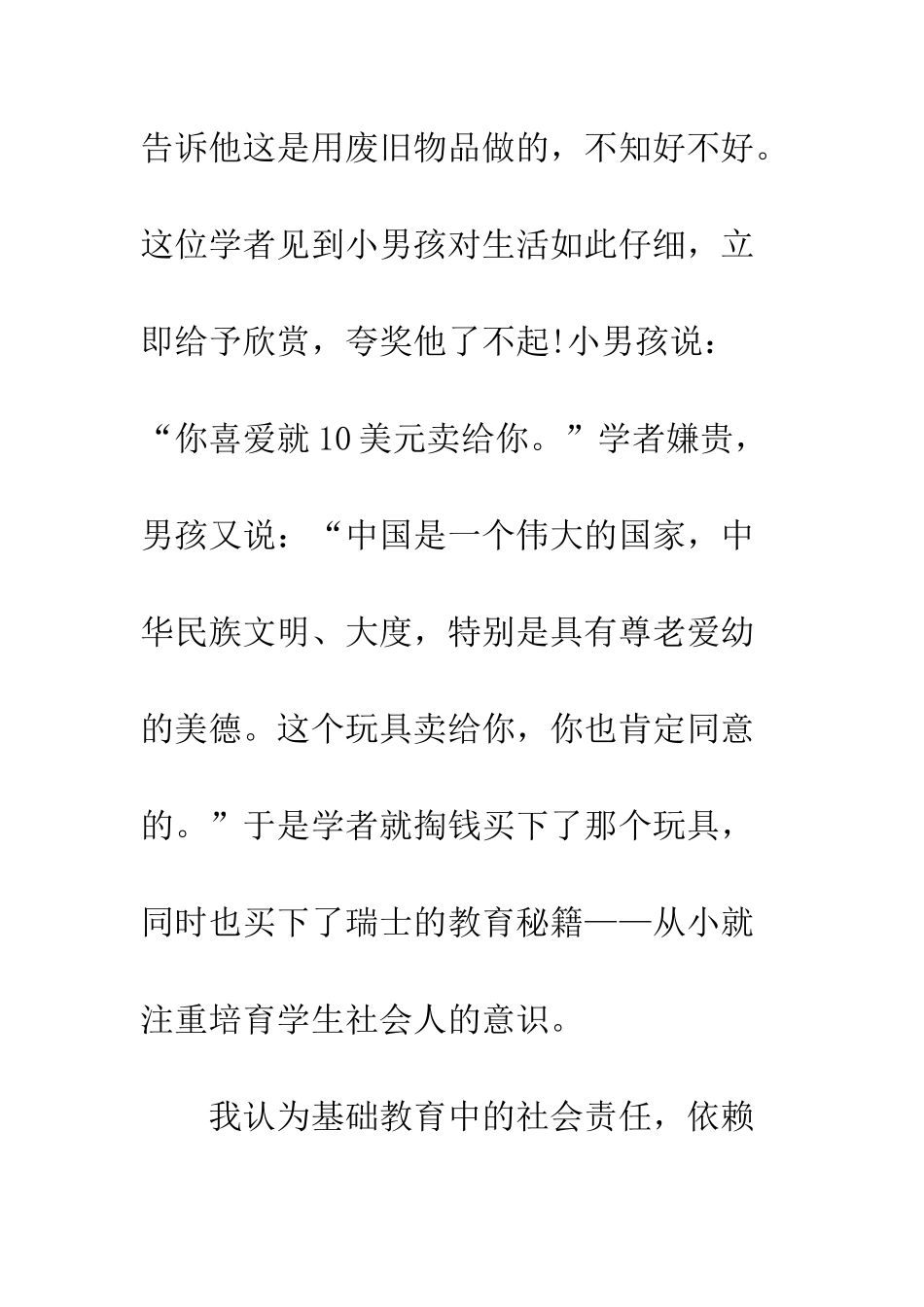 基础教育要关注社会责任_第2页