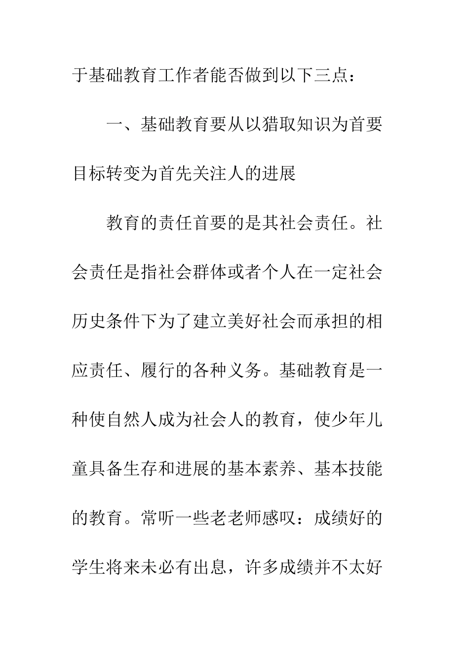 基础教育要关注社会责任_第3页