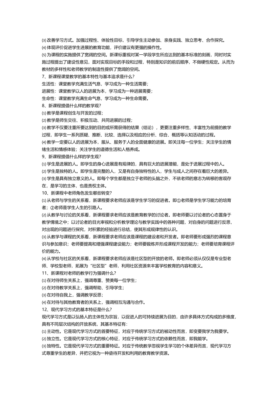 基础教育课程改革基本理念_第3页