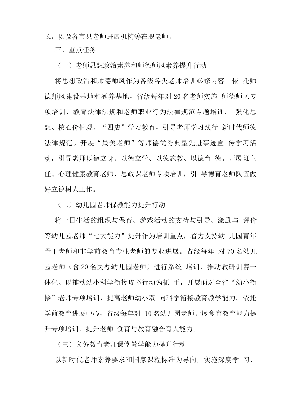 基础教育教师能力素养提升行动计划_第2页