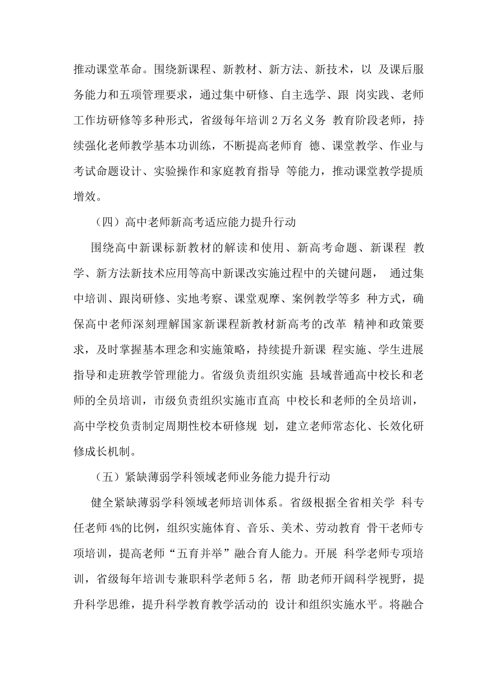 基础教育教师能力素养提升行动计划_第3页