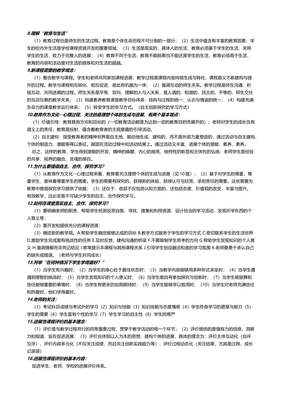 基础教育课程改革纲要解读_第3页