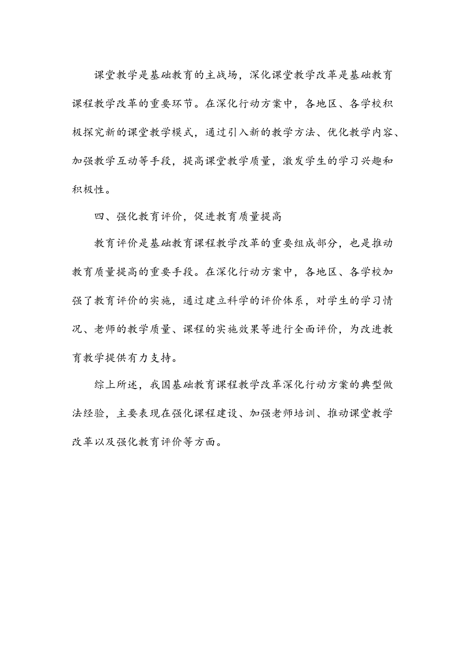 基础教育课程教学改革深化行动方案典型做法经验_第2页