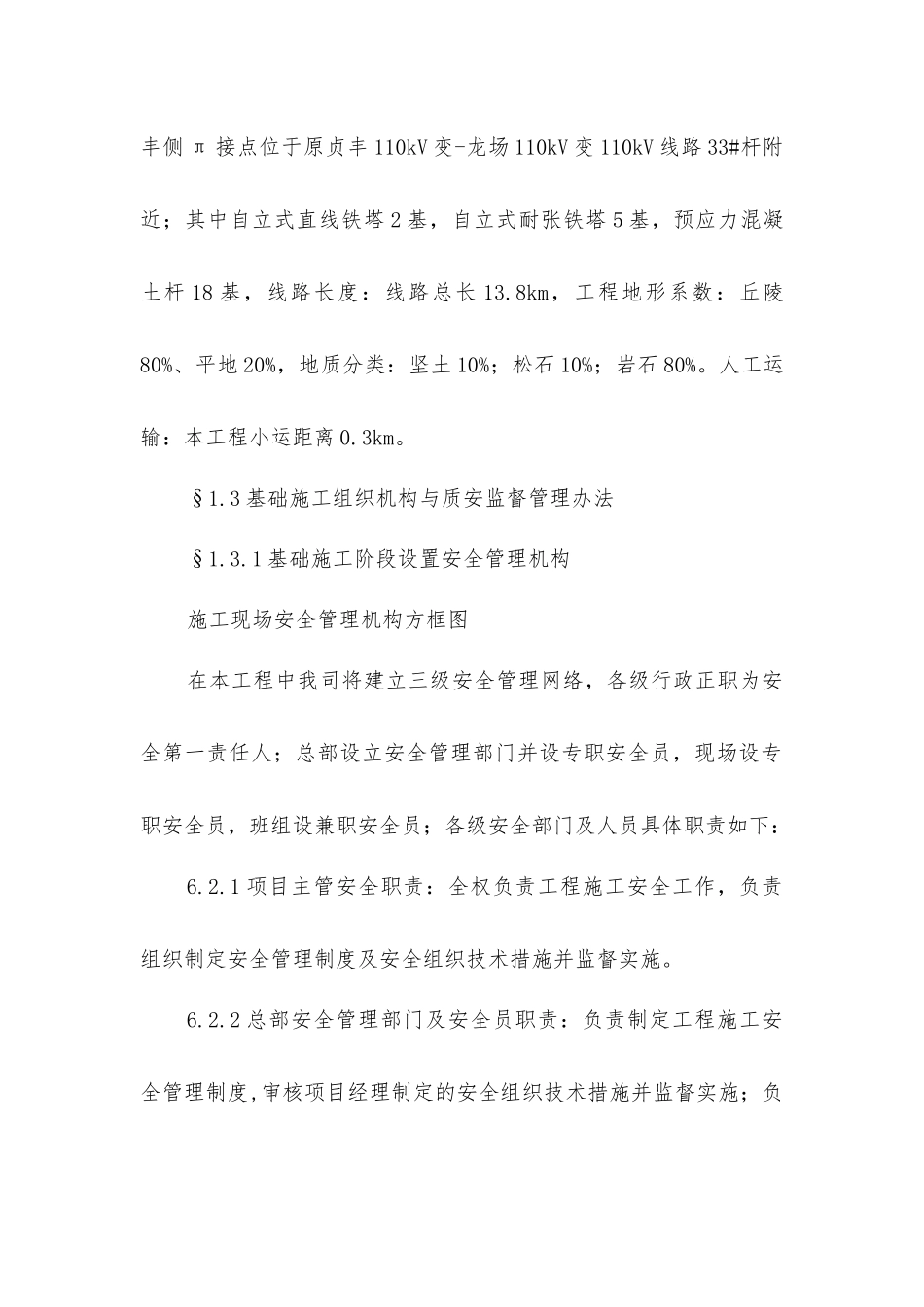 基础施工安全技术_第2页