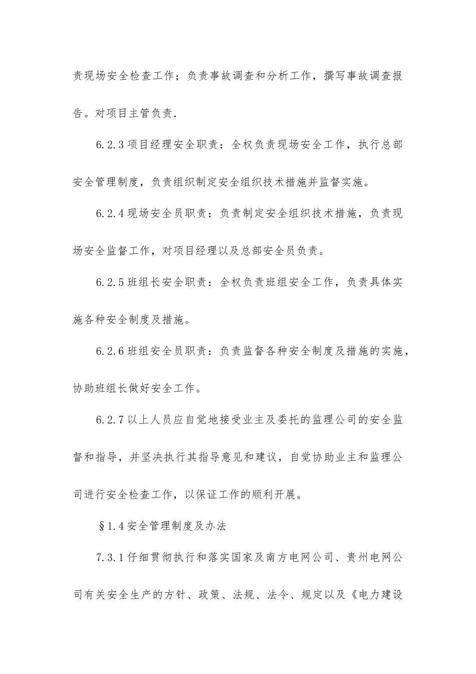 基础施工安全技术_第3页