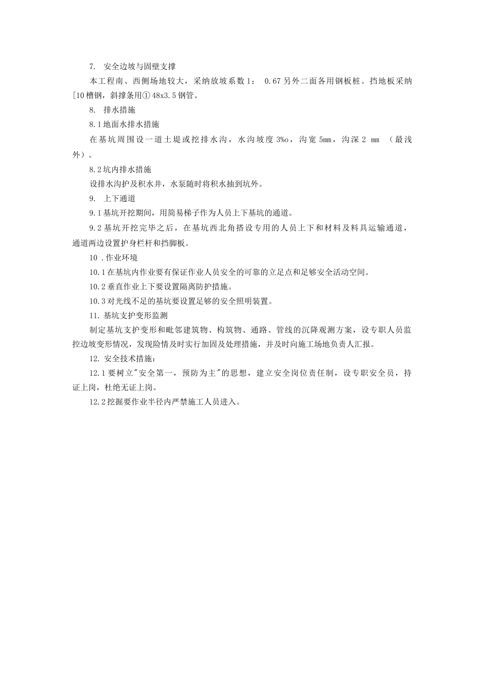 基础施工支护方案方案示例_第2页