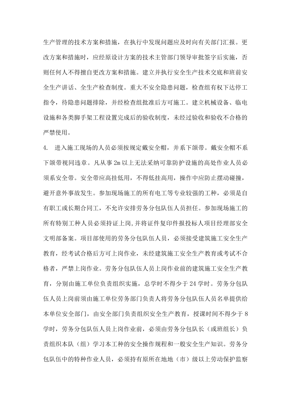 基础施工安全措施方案_第2页