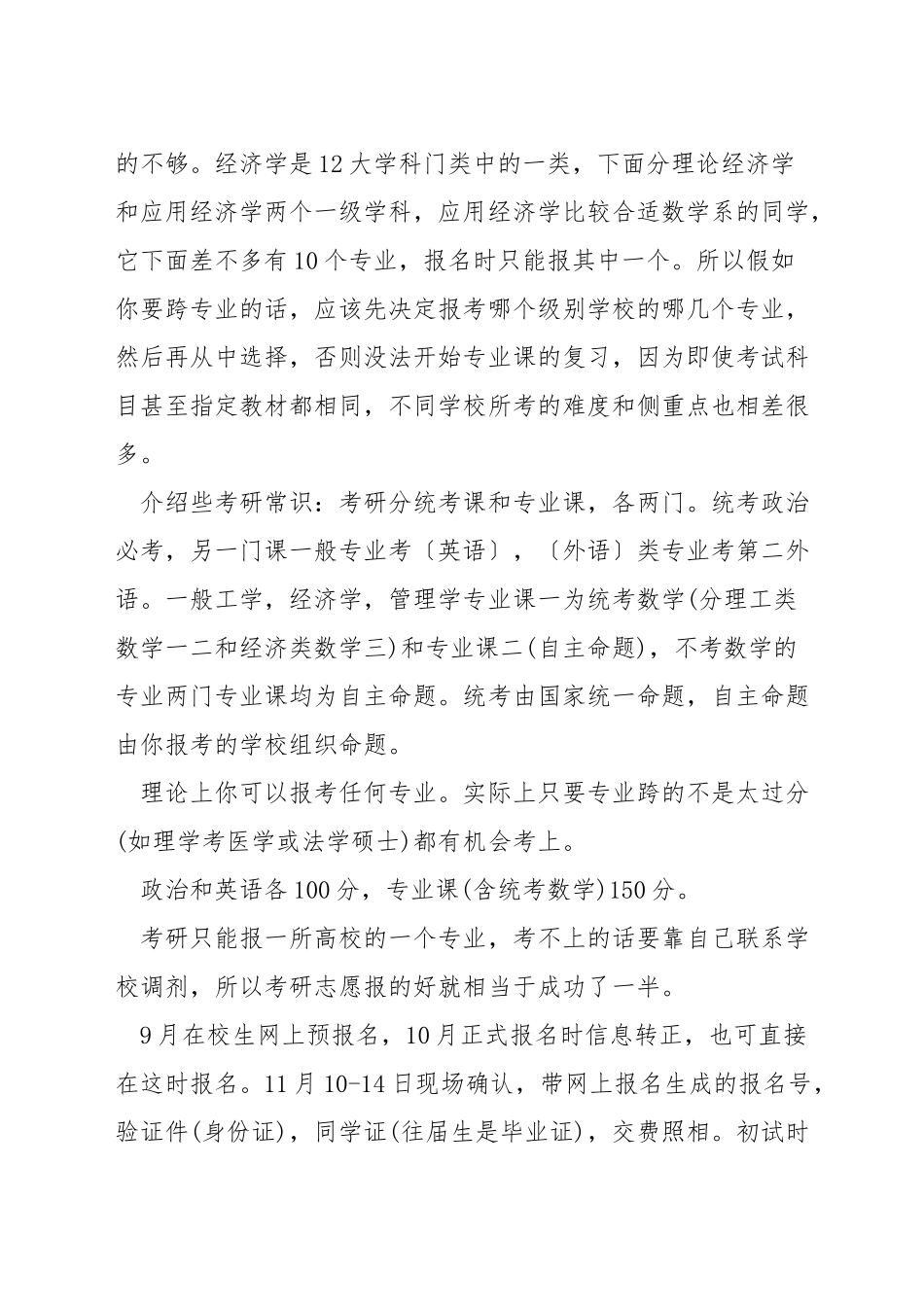 基础数学专业考研如何选择方向_第2页