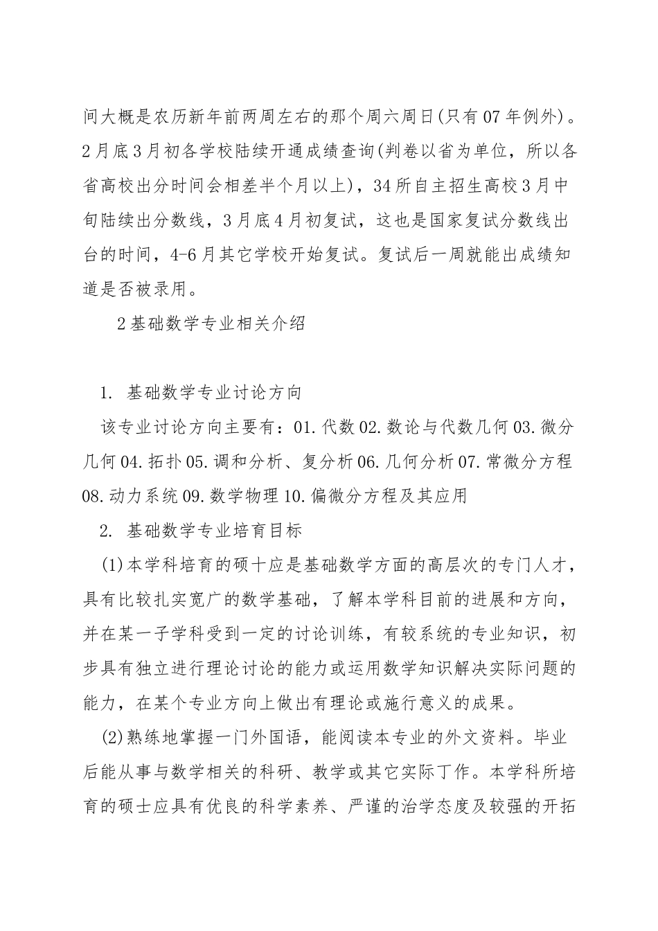 基础数学专业考研如何选择方向_第3页