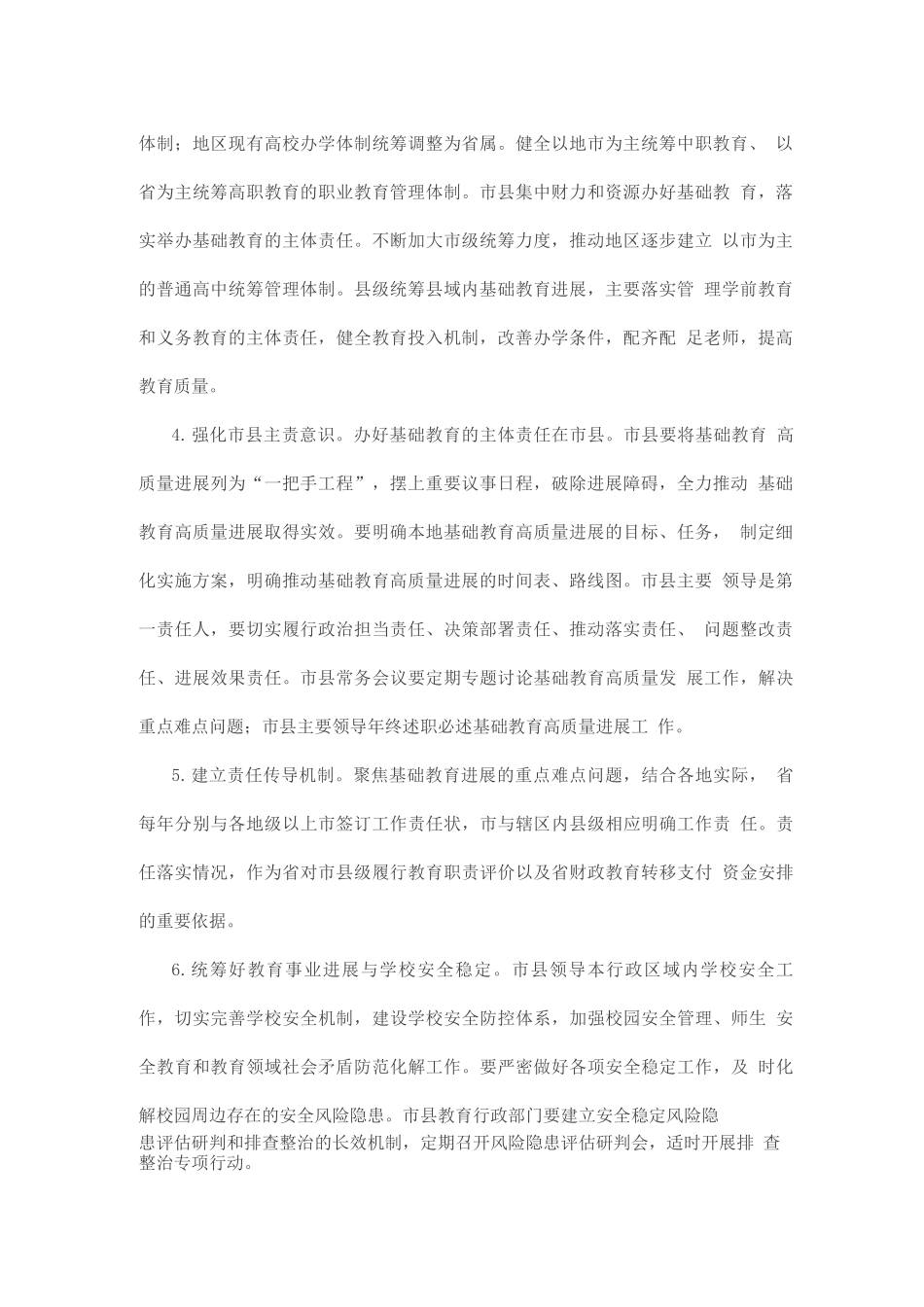 基础教育高质量发展行动方案_第2页