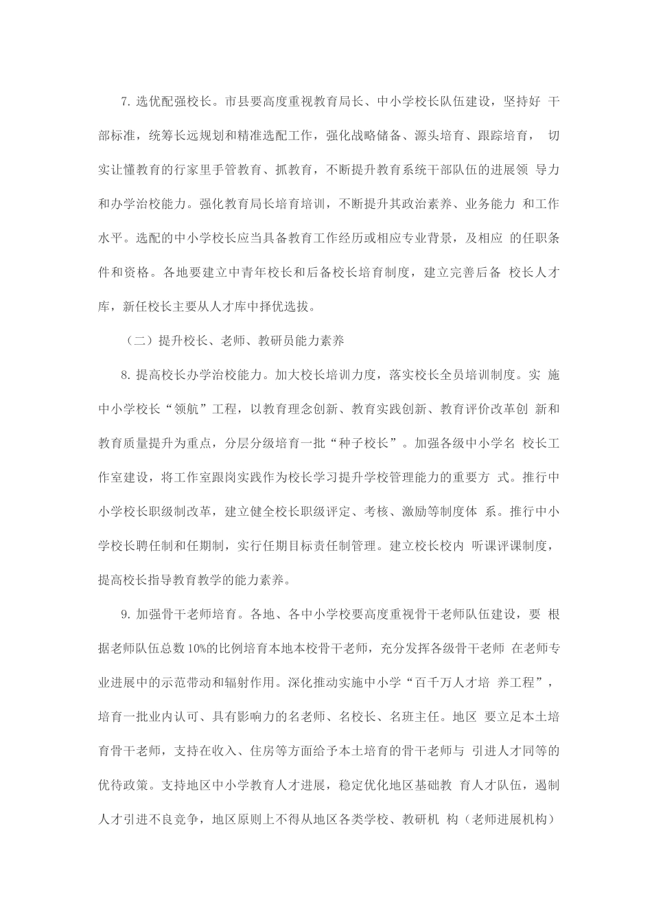 基础教育高质量发展行动方案_第3页