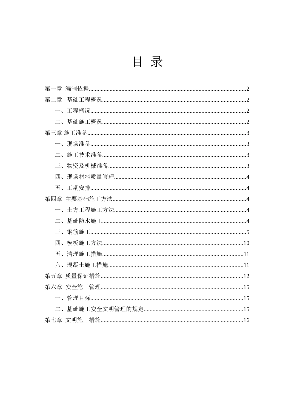 基础施工方案 _第1页