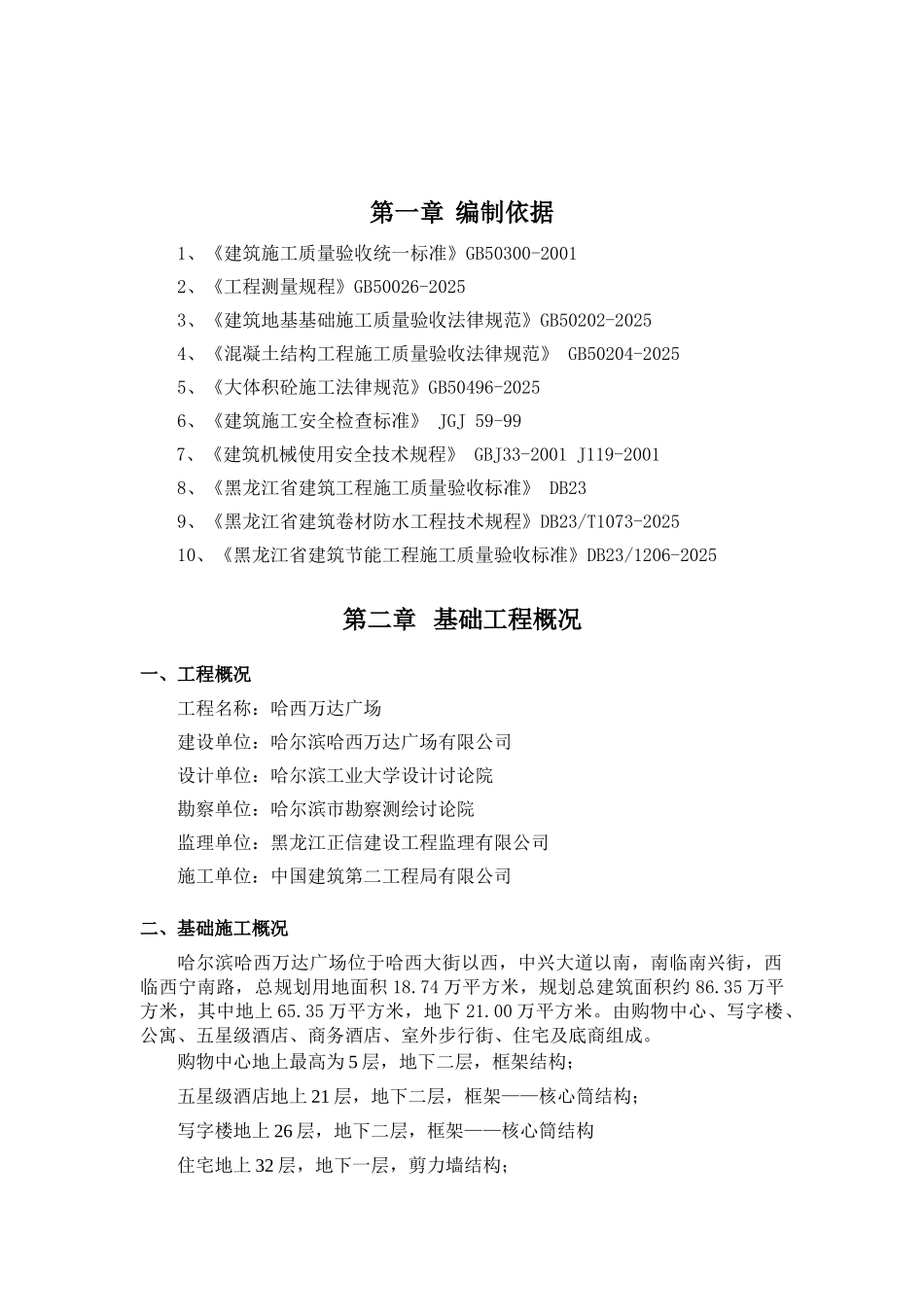 基础施工方案 _第2页