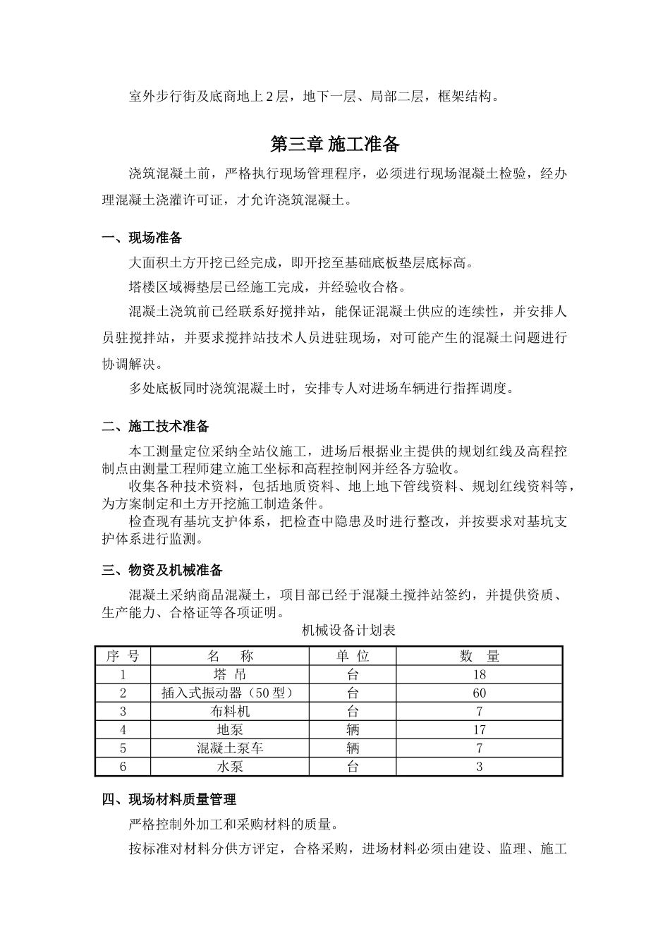 基础施工方案 _第3页