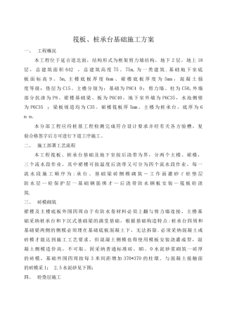基础施工方案正确