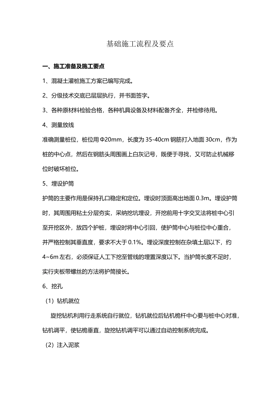 基础施工流程及要点_第2页