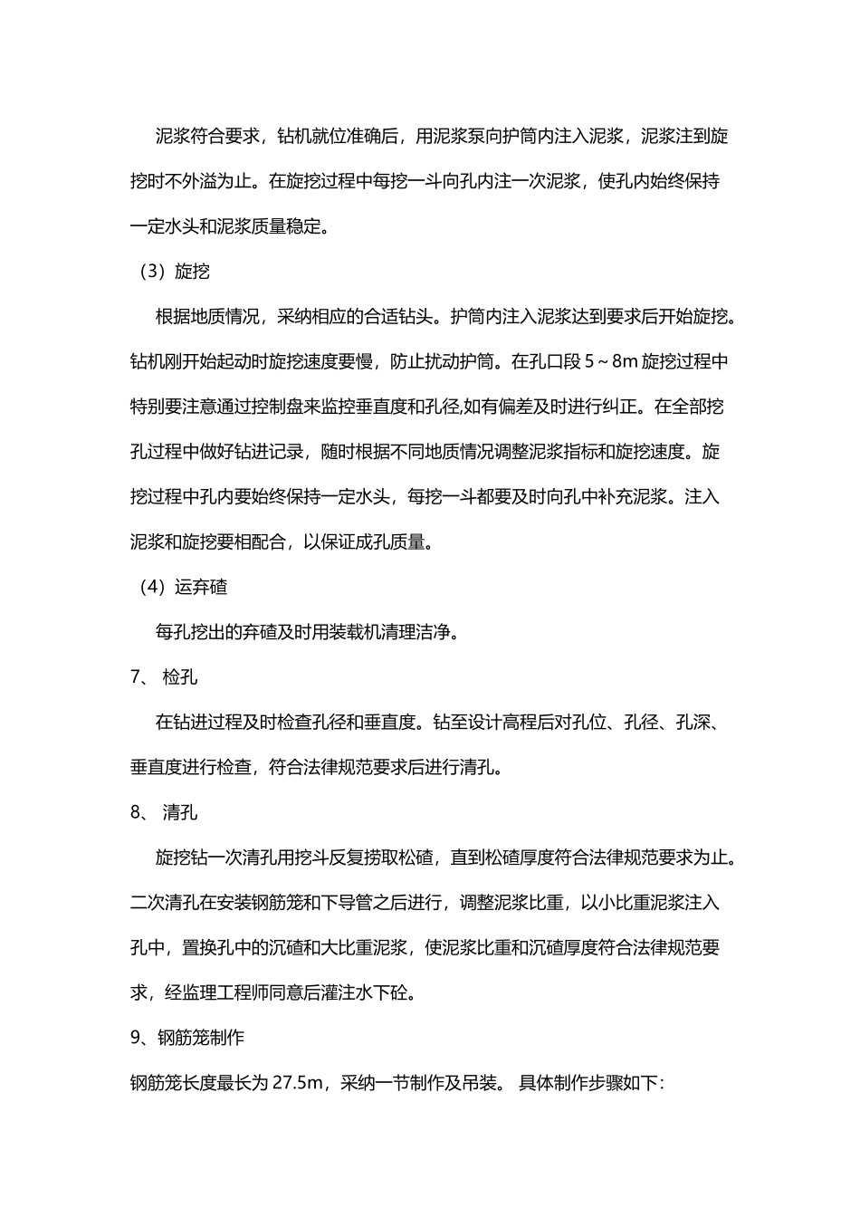 基础施工流程及要点_第3页