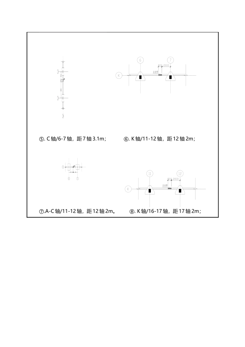 基础梁后浇带技术交底_第3页