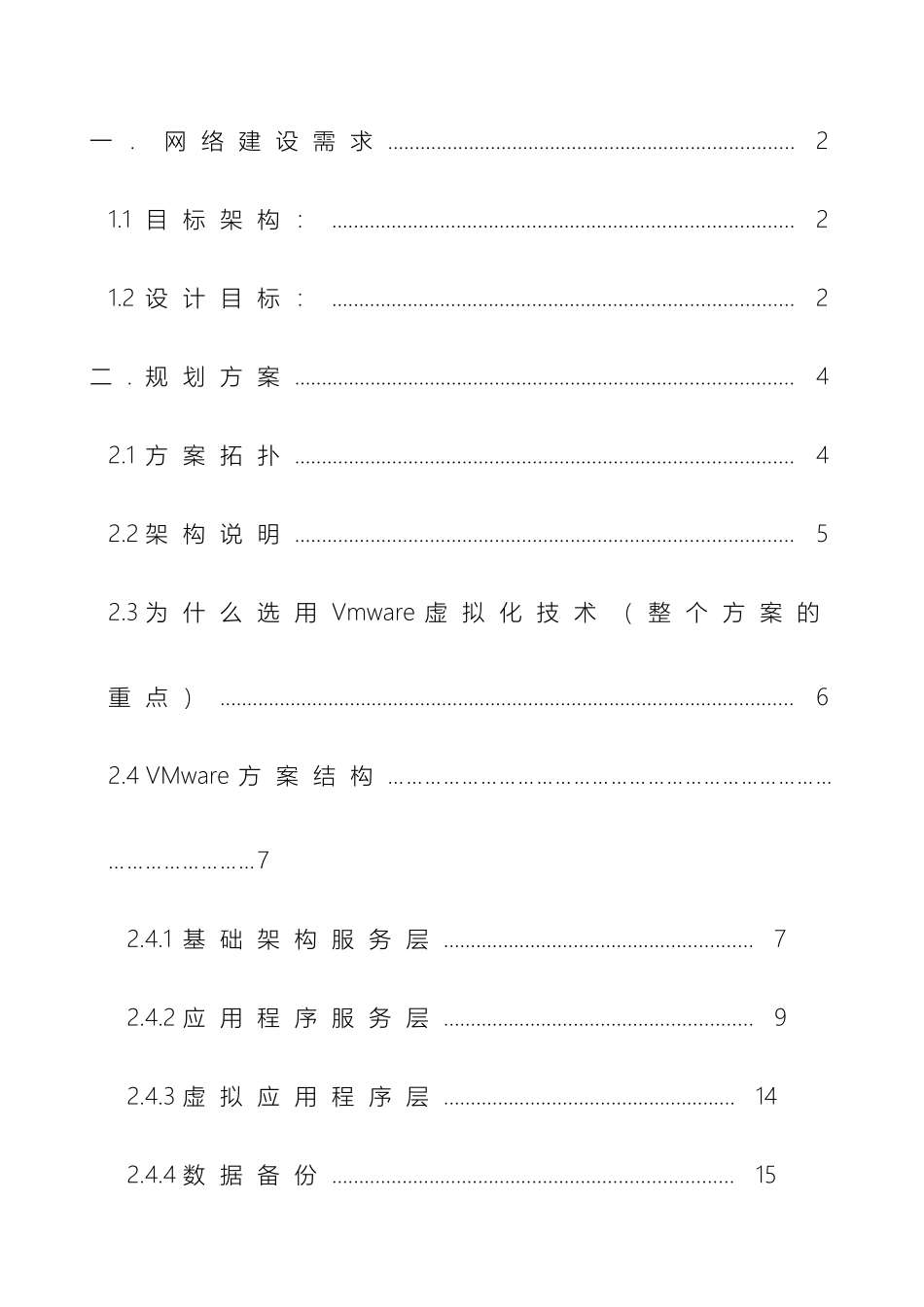 基础架构及服务器虚拟化解决方案_第3页