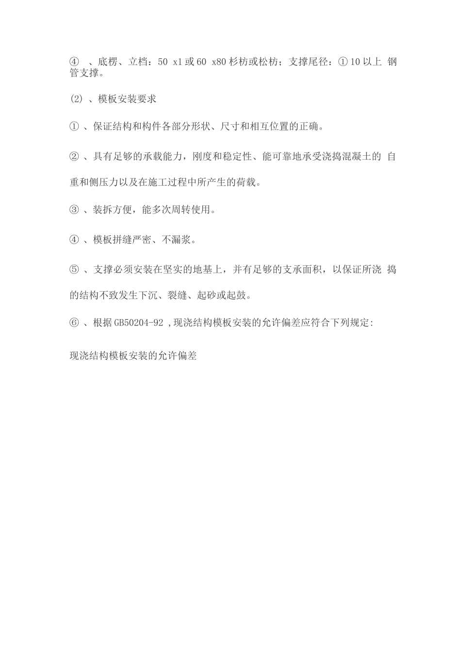 基础模板工程施工方案_第2页