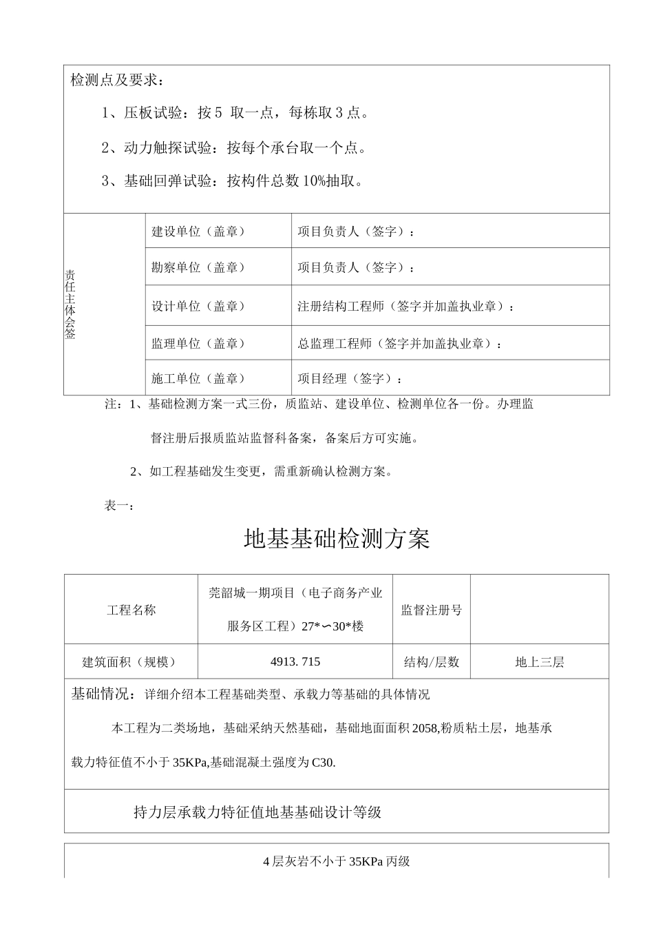 基础检测技术方案设计_第3页