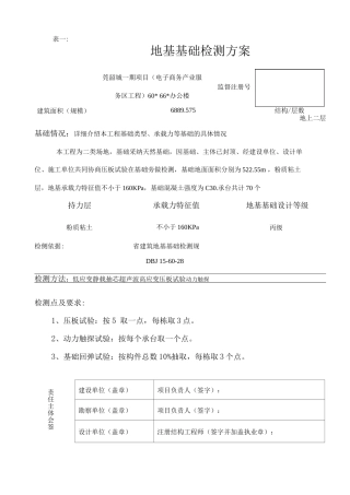 基础检测技术方案设计