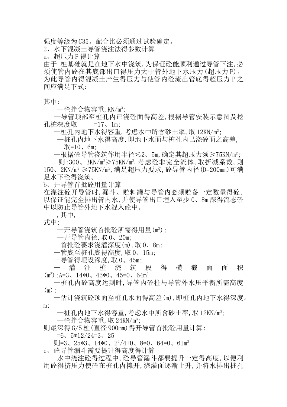 基础水下混凝土浇筑施工方案_第2页