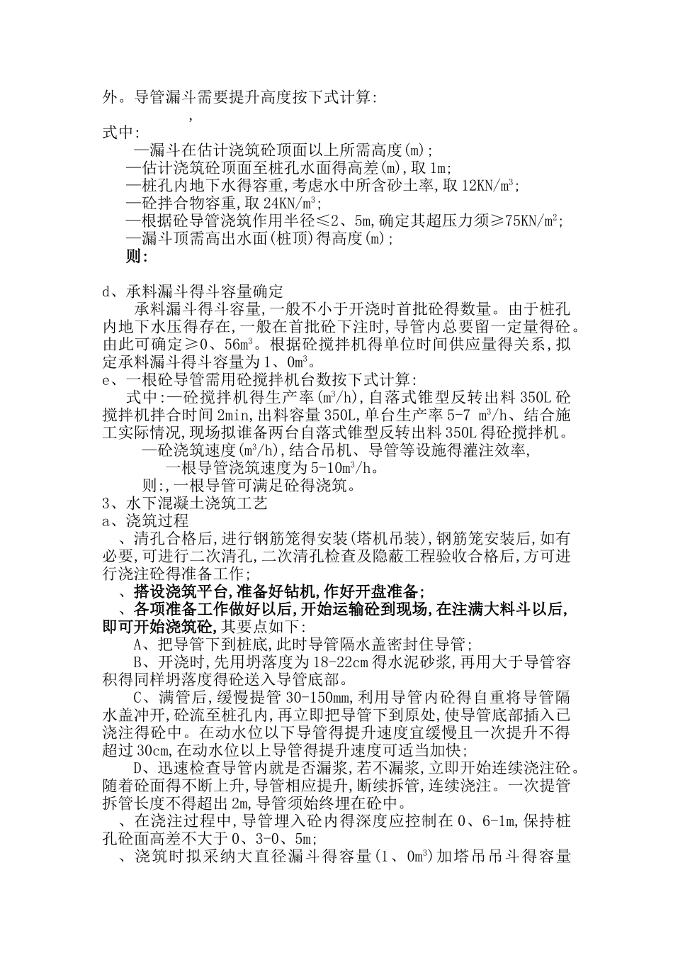 基础水下混凝土浇筑施工方案_第3页