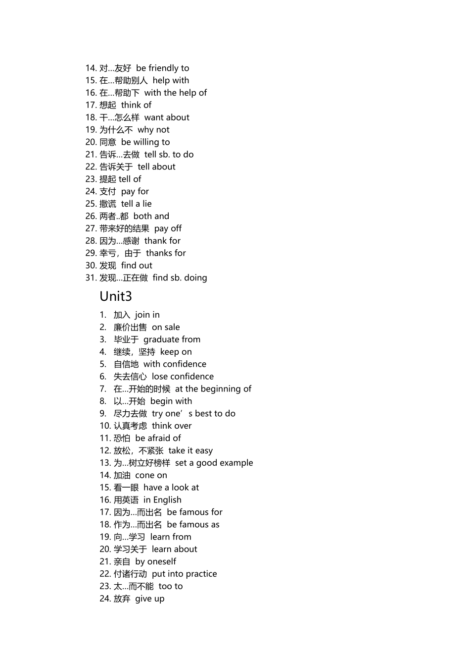 基础模块下短语_第3页