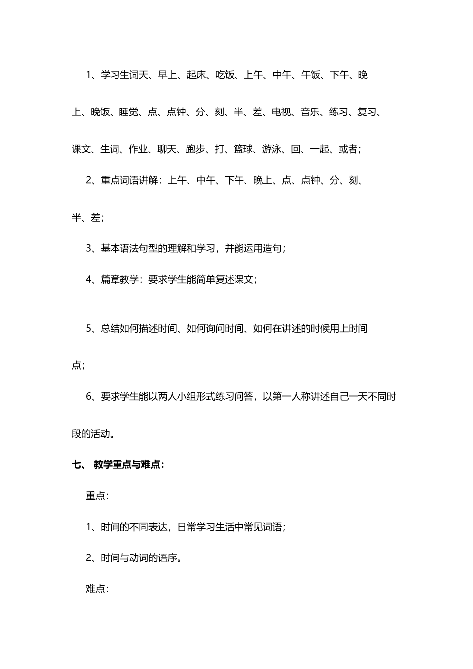 基础汉语40课-《我的一天》_第3页