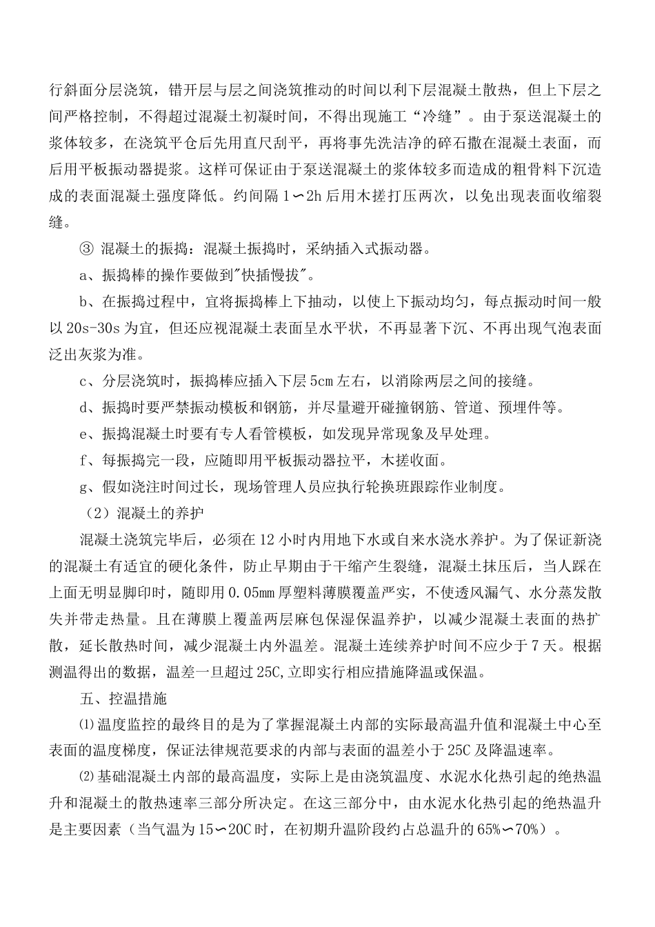 基础混凝土浇筑方案_第3页