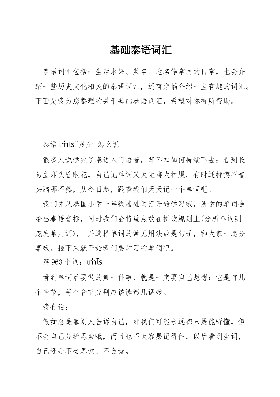 基础泰语词汇_第1页