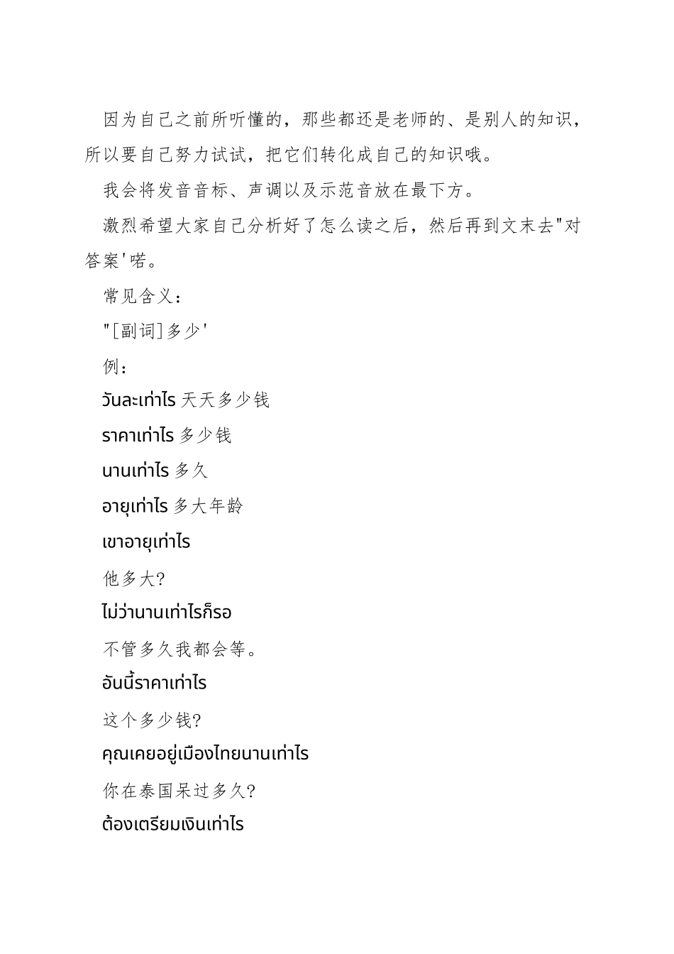 基础泰语词汇_第2页
