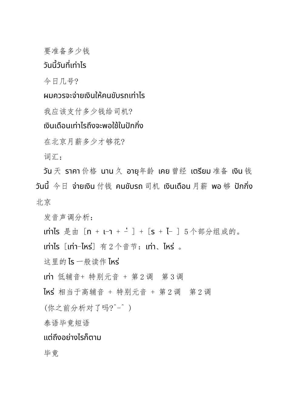基础泰语词汇_第3页