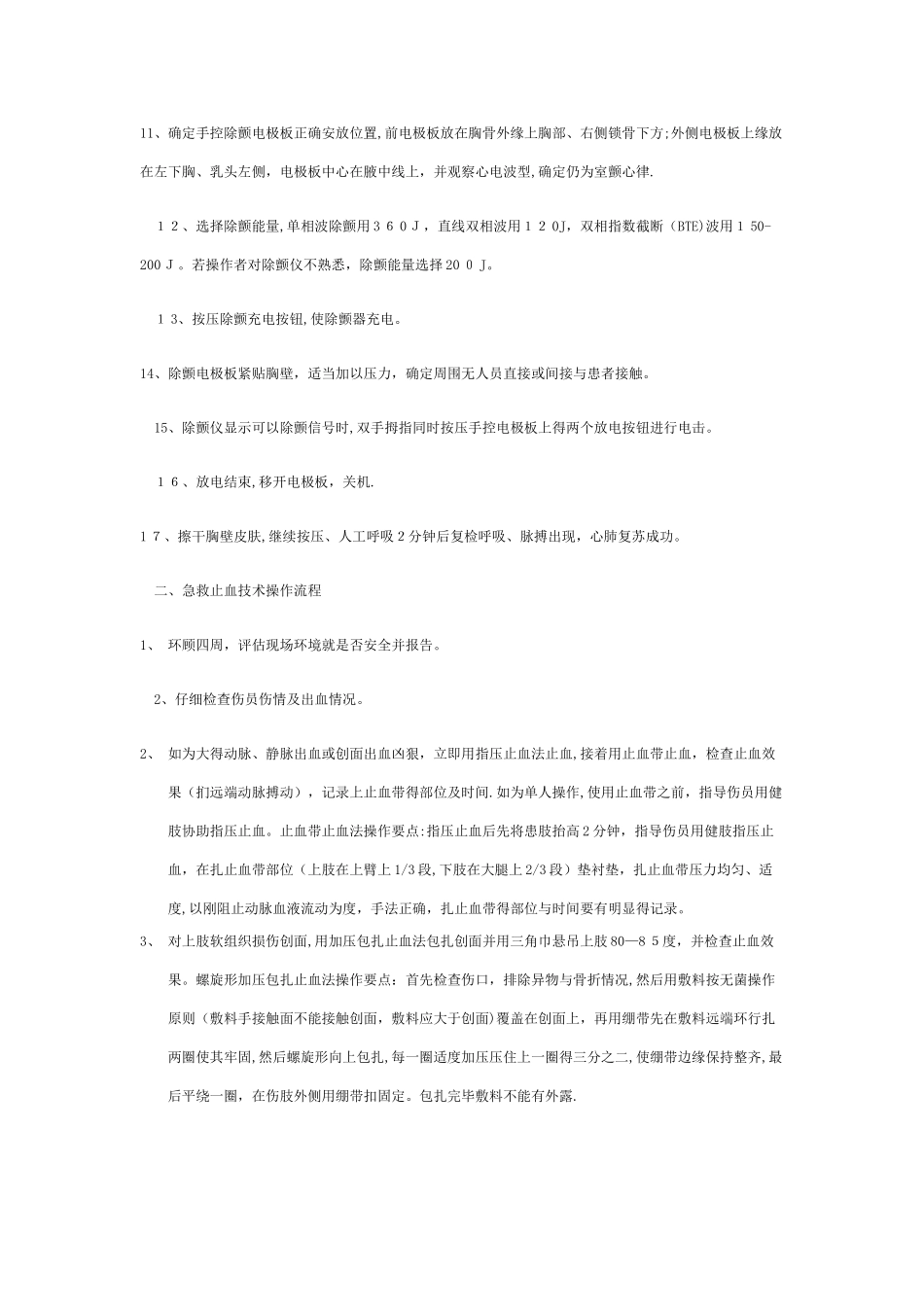 基础生命支持操作流程_第2页