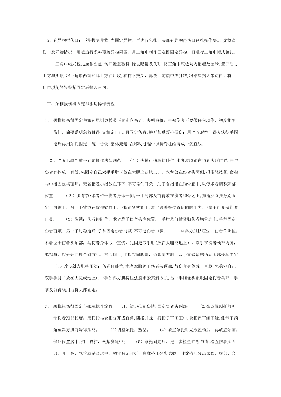 基础生命支持操作流程_第3页