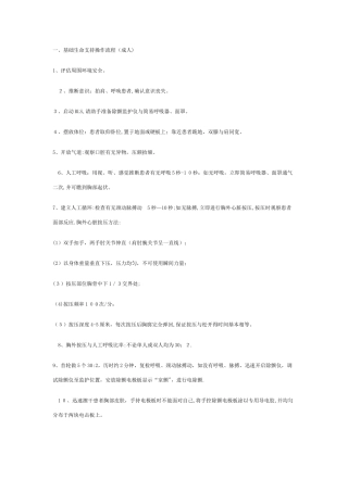 基础生命支持操作流程