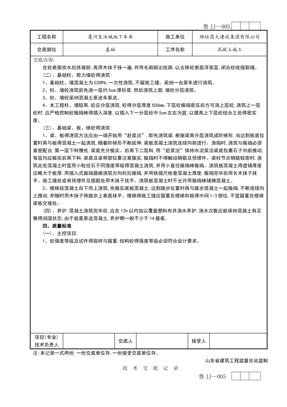 基础混凝土技术交底_第2页