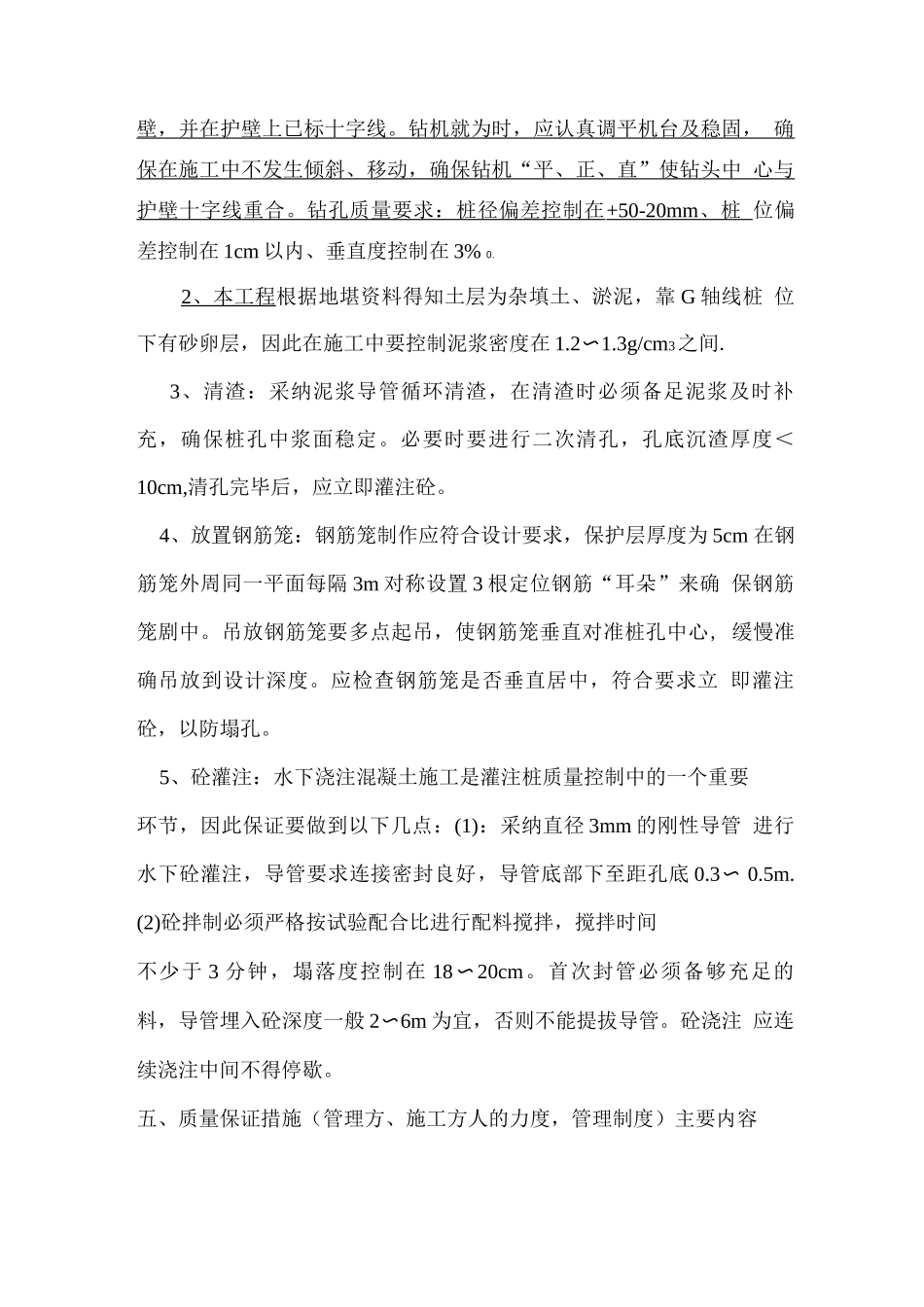 基础混凝土灌注桩施工方案_第2页