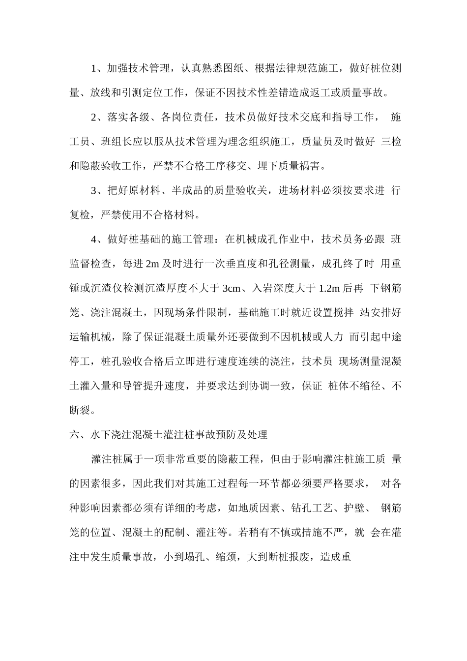 基础混凝土灌注桩施工方案_第3页