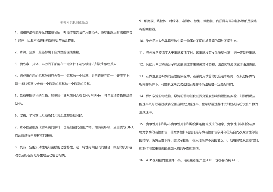 基础知识检测判断题_第2页