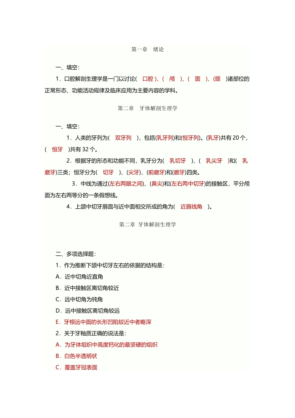 基础生理试题_第2页