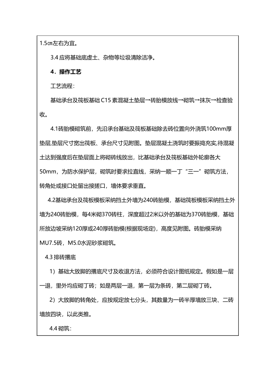 基础砖胎模技术交底_第3页